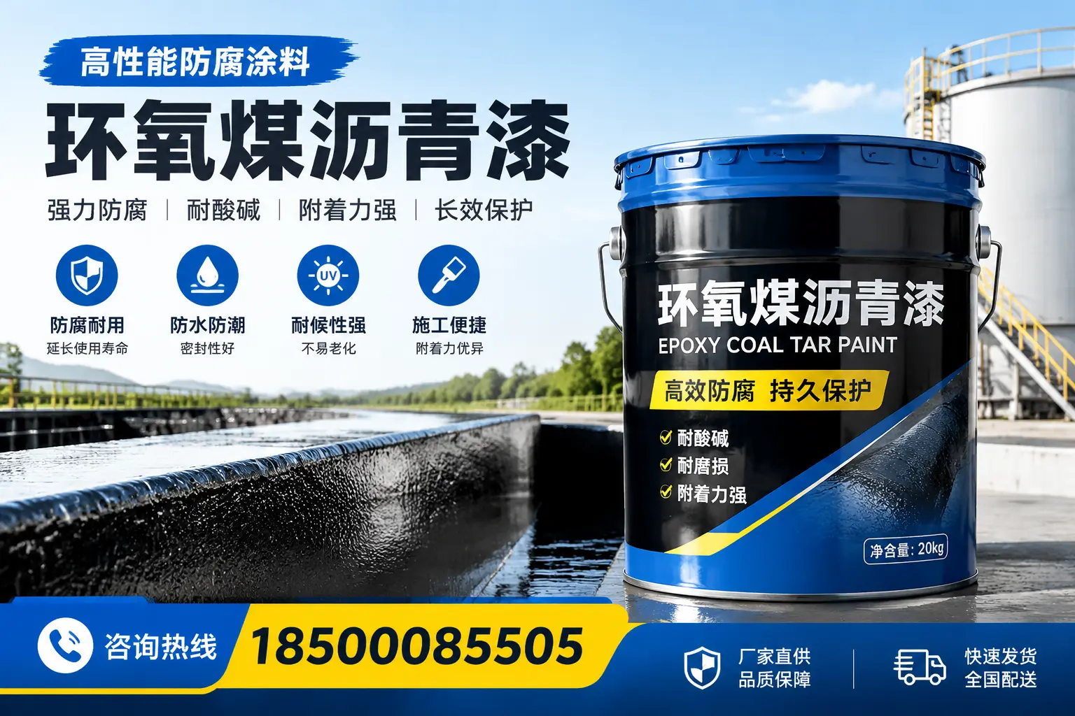 环氧煤沥青漆在工业中的应用,龙南企业的选择